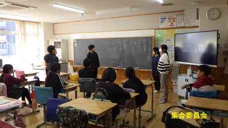 集会委員会　文字